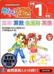 できる学習クラブ ケンチャコ大冒険 小学1年生 新学習指導要領対応版