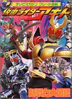 仮面ライダーアギト新戦力大図鑑