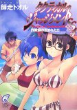 タクティカル・ジャッジメントSS 4