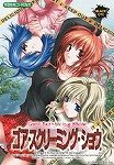 Gore Screaming Show 初回特典版