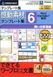 感動素材 Word StarSuite 7 専用 テンプレート集 6 思い出管理編 (スリムパッケージ版)