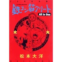 鉄コン筋クリートAll in One