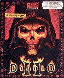 Diablo 2 日本語版 Windows2000/98/95/NT & Macintosh