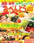通勤・通学お急ぎラクラクおべんとう450