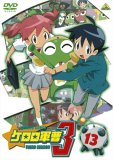 ケロロ軍曹3rdシーズン 13 (最終巻)