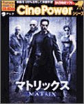 DVD対応ソフト CinePowerシリーズ マトリックス 特別キャ…