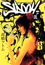 SIDOOH-士道 8 (8)