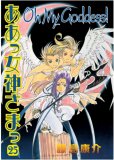 Oh My Goddess! Volume 25 (Oh My Goddess)