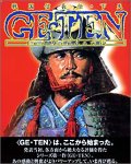 GE・TEN 戦国信長伝・下天 For Windows