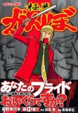 極悪がんぼ (11)