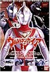 ウルトラマンガイア(1)