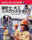 めざせ!あこがれの仕事 (7)