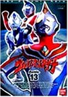 ウルトラマンダイナ(13)