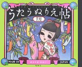 うたうぬりえ帖―高齢者のレクリエーションブック (7月)