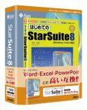 StarSuite 8 ガイドブック付き