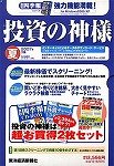 投資の神様2007年3集夏号