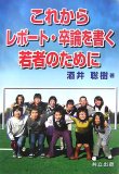 これからレポート・卒論を書く若者のために
