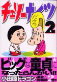 �`�F���[�i�C�c 2 (2)