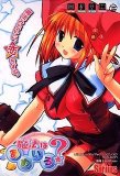 魔法はあめいろ? 初回版