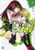 つばさ 3 (3) - 麻生 俊平
