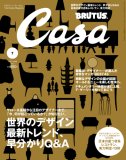 Casa BRUTUS (カーサ・ブルータス) 2007年 07月号 [雑誌]