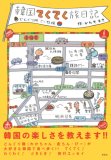 韓国てくてく旅日記 どんぐり隊ご一行様