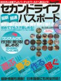 セカンドライフ最新最速パスポート (DIA COLLECTION)