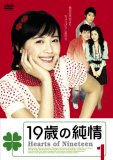 19歳の純情 DVD-BOX3