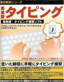 英単語タイピング