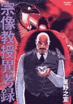 宗像教授異考録 5 (5)