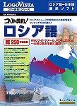 コリャ英和!ロシア語