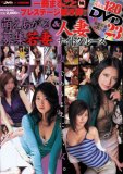 一冊まるごとプレステージ第5弾!!萌えあがる募集若妻&人妻…