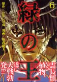 緑の王VERDANT LORD 6 (6)