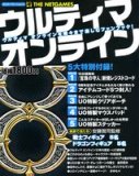 THE NETGAMES ウルティマオンライン