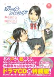 ガールフレンド 5 CD付特装版 (5) (ヤングジャンプコミックス)
