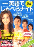 NHK 英語でしゃべらナイト 2007年 07月号 [雑誌]