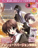 TECH GIANスーパープレリュード『ef - the first tale.』 (エンターブレインムック TECH GIAN SUPER Prelud