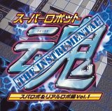 Super Robot Damashii the Instrumental V.1