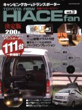 TOYOTA new HIACE fan―新型ハイエースファン (vol.3)