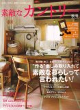 素敵なカントリー 2007年 09月号 [雑誌]