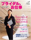 ブライダルのお仕事 (Vol.9) (GEIBUN MOOKS―セサミウエデ…