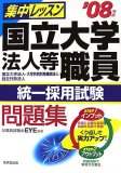 �����å���!��Ω���ˡ��������������ѻ���꽸�ҡ�08ǯ�ǡ� ( ��̳�����EYE ) 
	���ʡ��� 1,260�̾�24���ְ����ȯ��