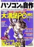 パソコンの自作 2007年 07月号 [雑誌]