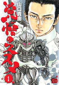 覚悟のススメ 1 (1)