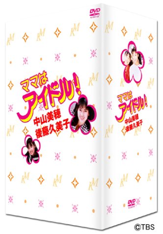 �ޥޤϥ����ɥ� ! DVD-BOX