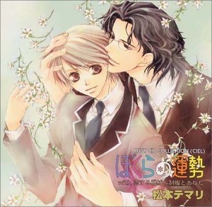 Ruby CD Collection: Bokura No Unsei