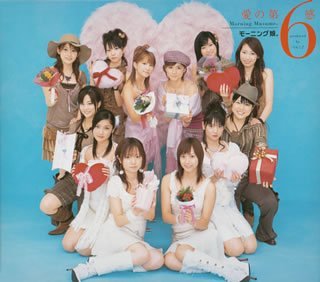 愛の第6感 (初回仕様限定盤)