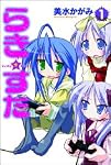 らき☆すた (1)
