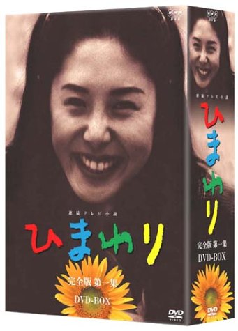 Ϣ³�ƥ�Ӿ��� �Ҥޤ�� ������ DVD-BOX ��콸