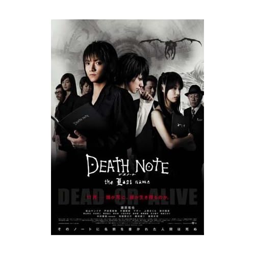DEATH NOTE 2 Korku